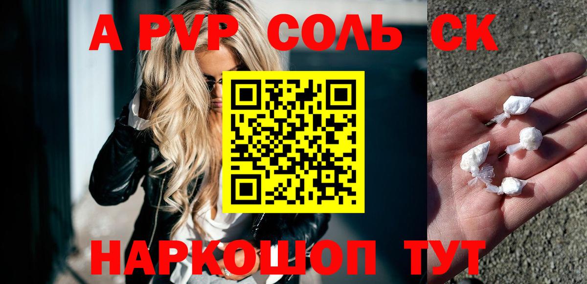 Alpha PVP кристаллы Искитим