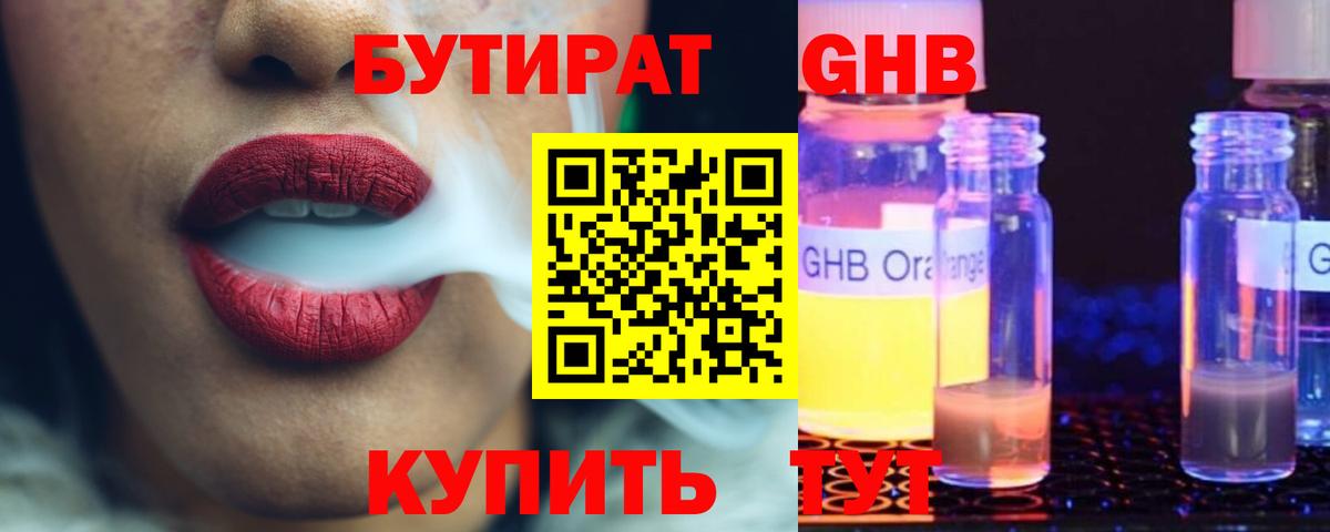 БУТИРАТ буратино Искитим