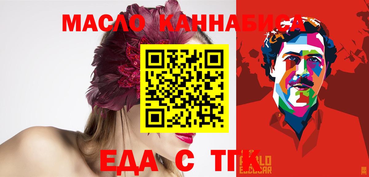 Печенье с ТГК марихуана  Вход с VPN  Искитим 
