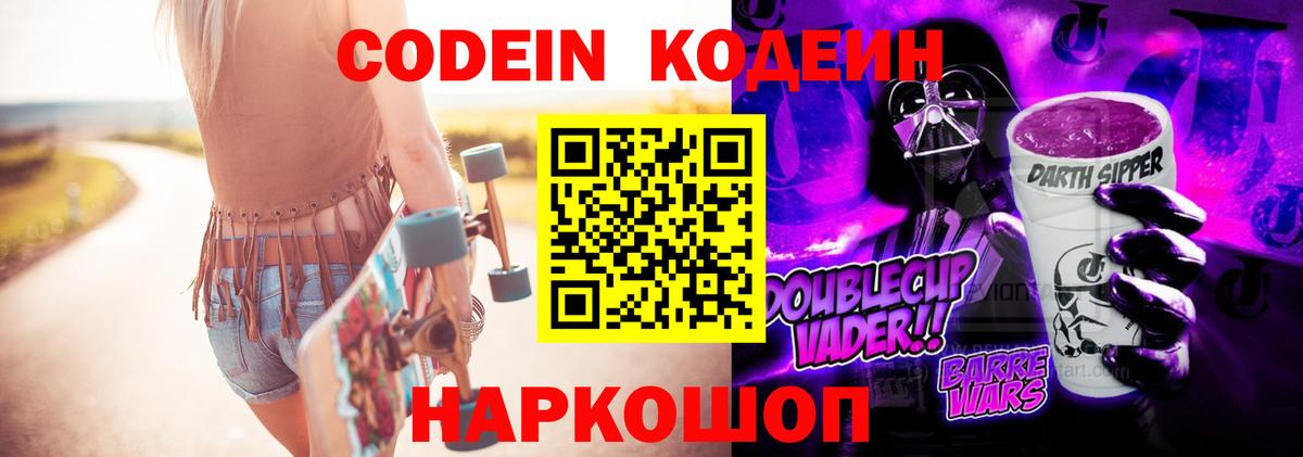 Кодеиновый сироп Lean напиток Lean (лин)  Вход с VPN  Codein напиток Lean (лин)  Искитим 