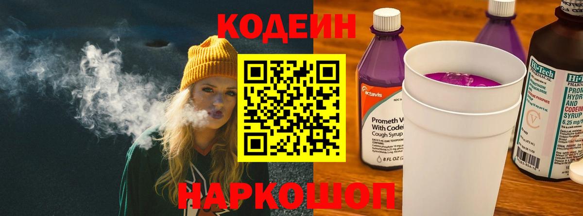 Codein Purple Drank Искитим