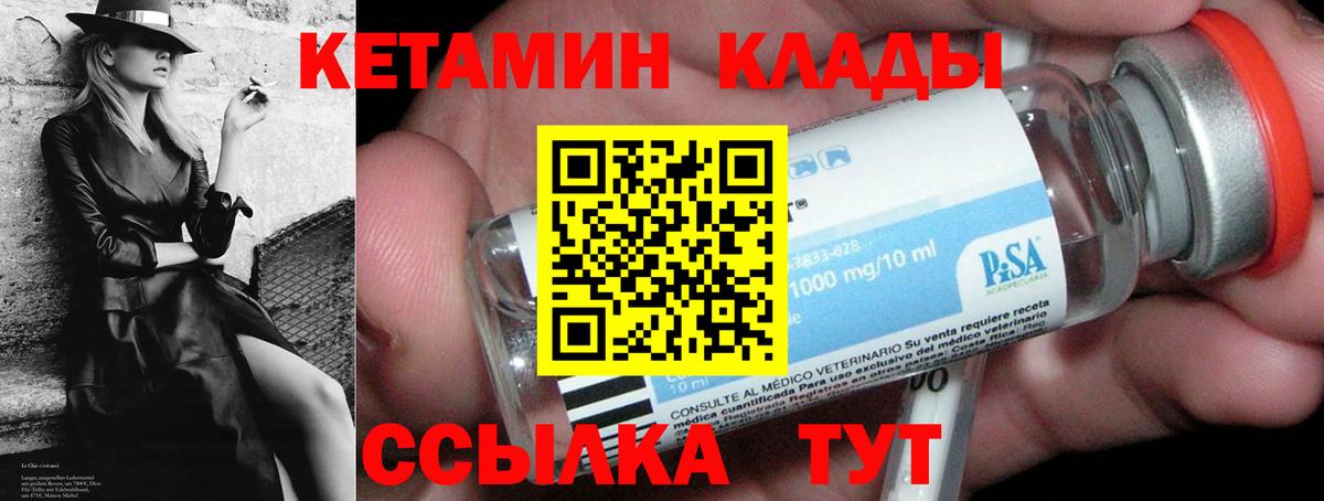 Кетамин VHQ Искитим