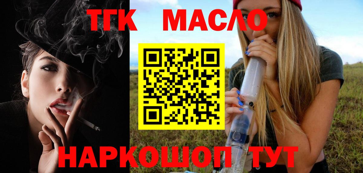 ТГК концентрат  даркнет сайт  Дистиллят ТГК вейп с тгк  Искитим  Вход с VPN 